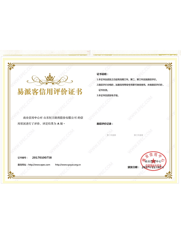 易派客信用評價(jià)證書